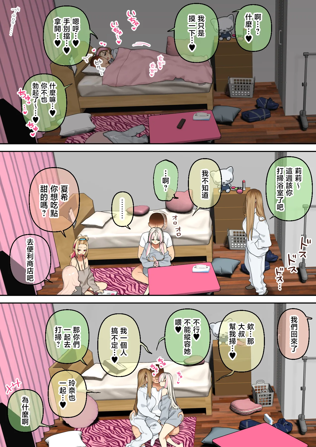 Hishigata Tomaru Oshikake Bakunyuu Gal Harem Seikatsu 3 Chinese - Image 42