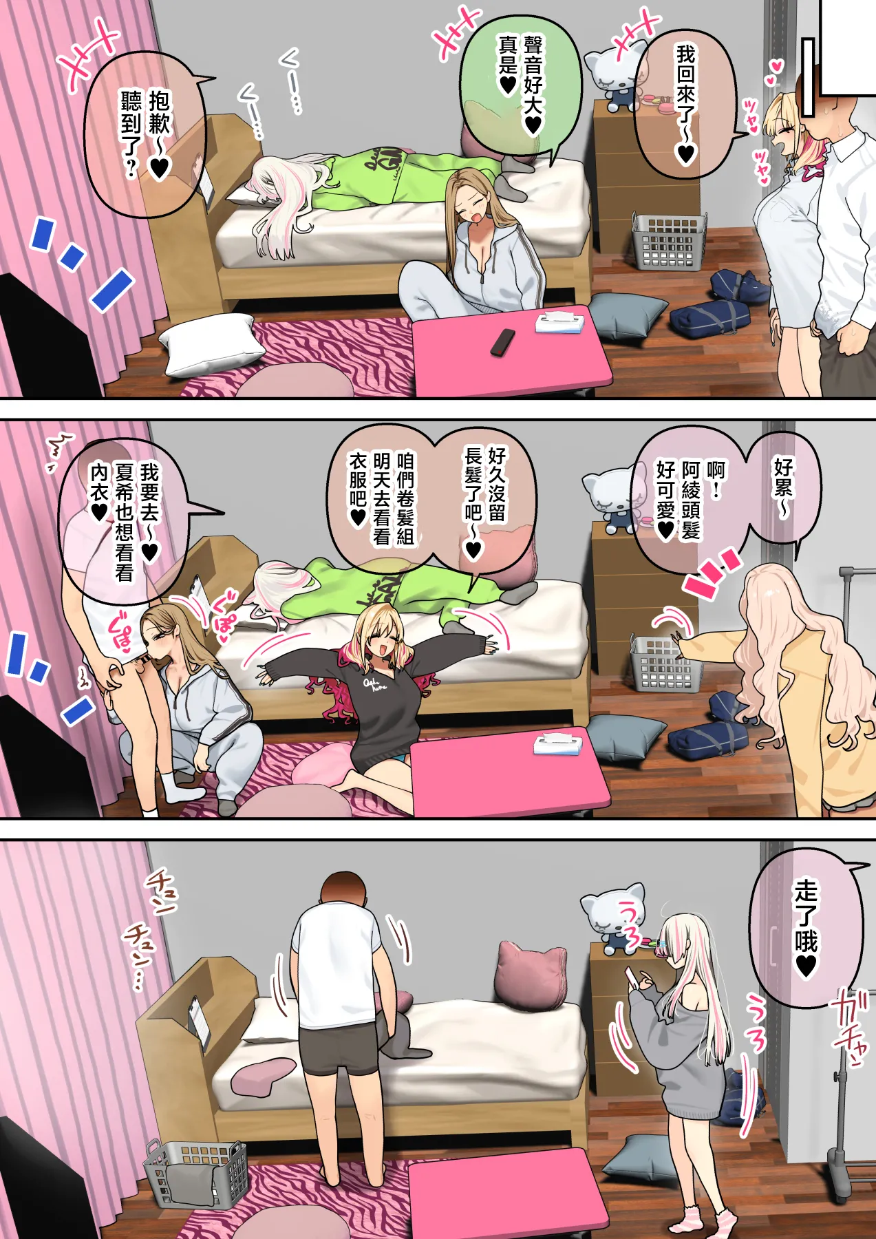 Hishigata Tomaru Oshikake Bakunyuu Gal Harem Seikatsu 3 Chinese - Image 51