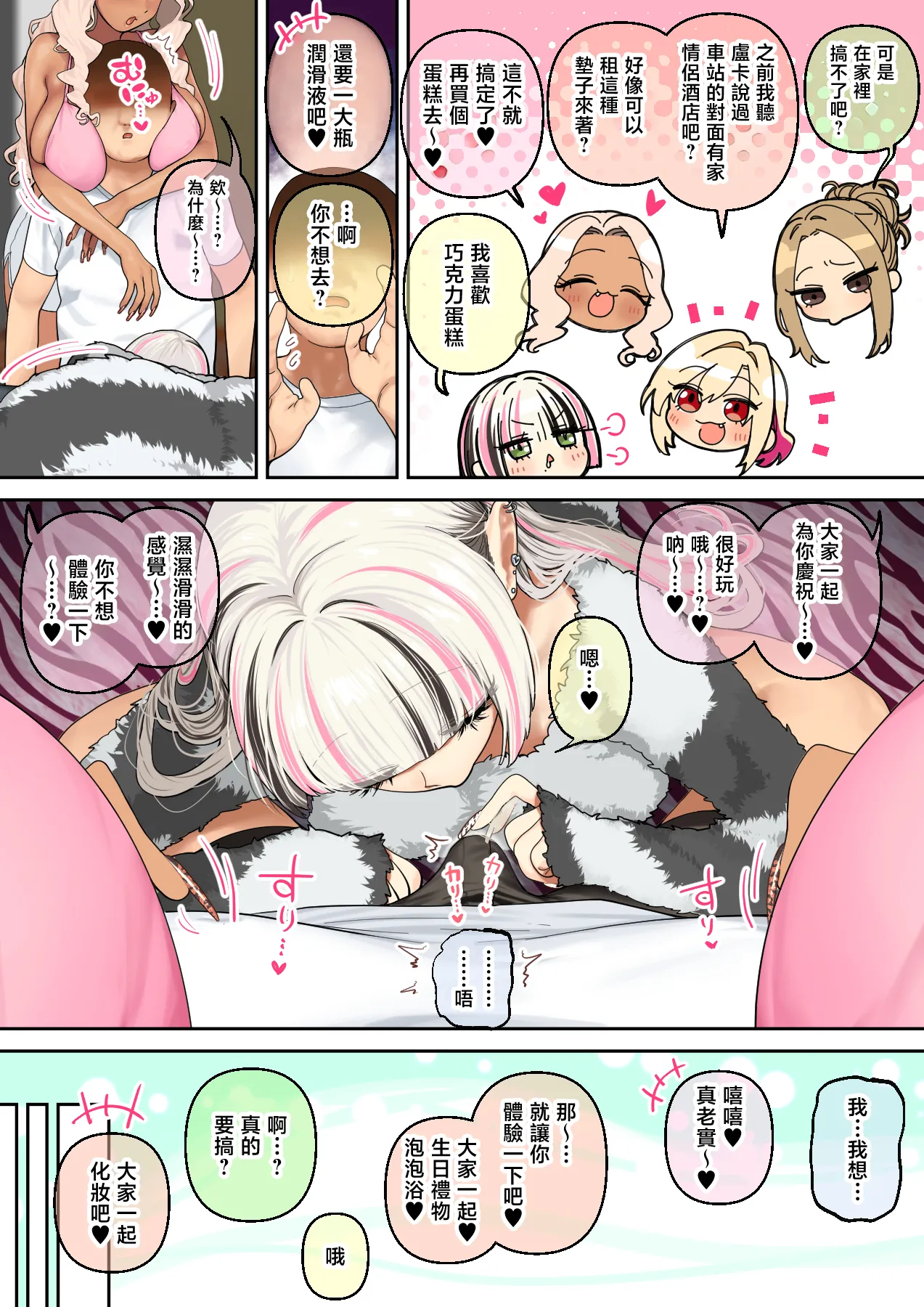 Hishigata Tomaru Oshikake Bakunyuu Gal Harem Seikatsu 3 Chinese - Image 62