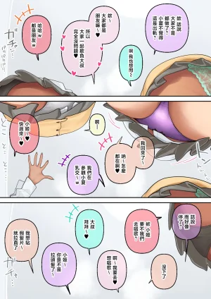 Hishigata Tomaru Oshikake Bakunyuu Gal Harem Seikatsu 3 Chinese - Page 32