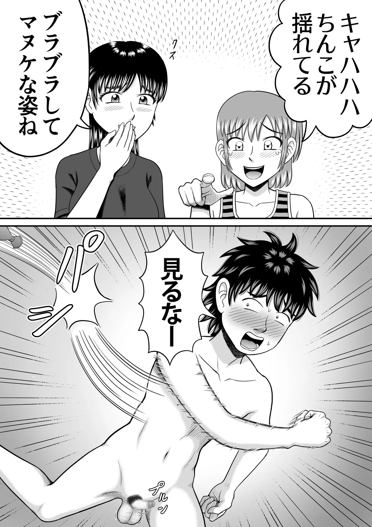 Hitotsukami Kitamura Kouichi Chinko Misete Yo - Image 30