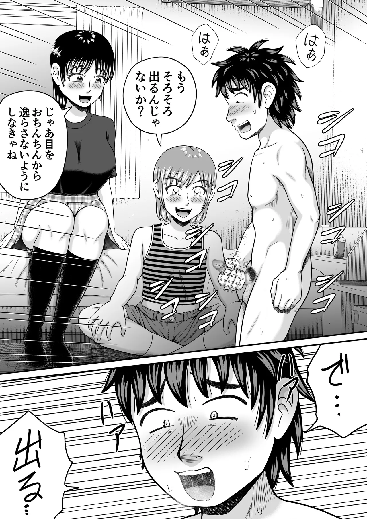 Hitotsukami Kitamura Kouichi Chinko Misete Yo - Image 44