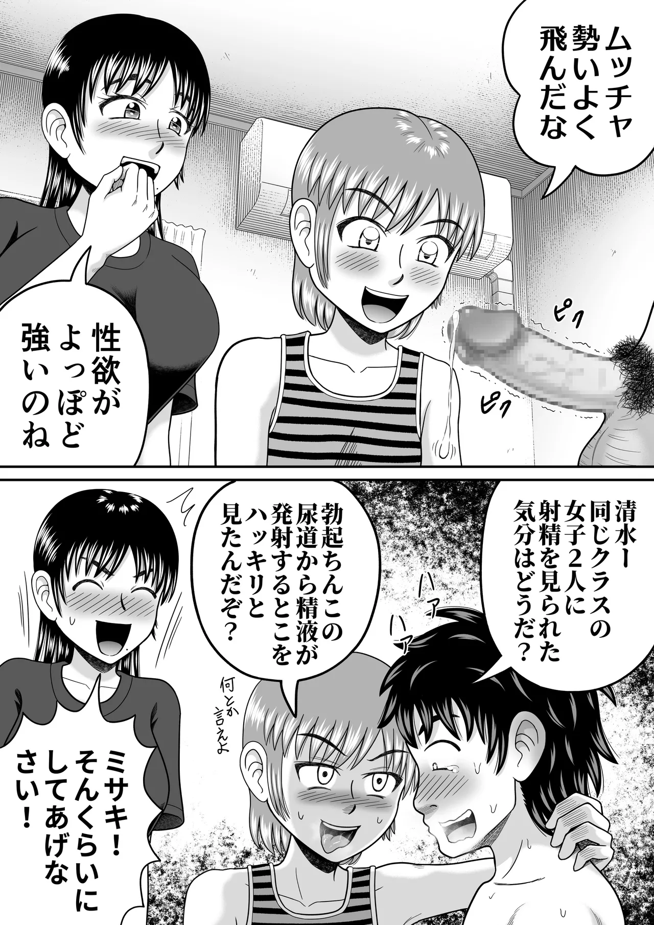 Hitotsukami Kitamura Kouichi Chinko Misete Yo - Image 46