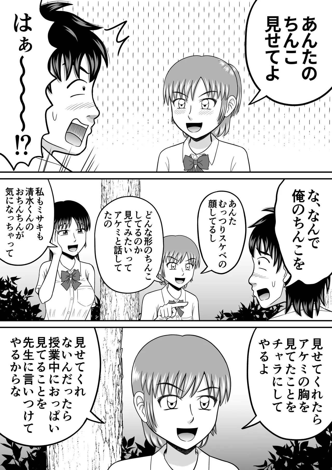 Hitotsukami Kitamura Kouichi Chinko Misete Yo - Image 7