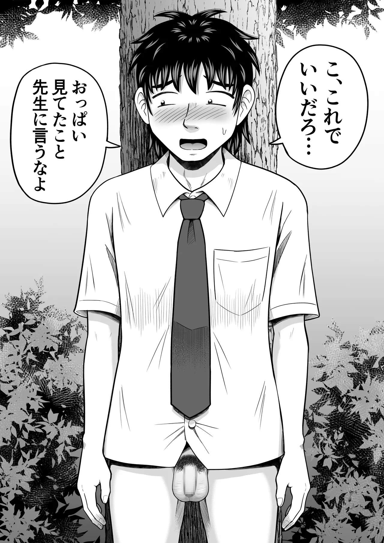 Hitotsukami Kitamura Kouichi Chinko Misete Yo - Image 9