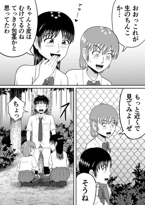 Hitotsukami Kitamura Kouichi Chinko Misete Yo - Page 10