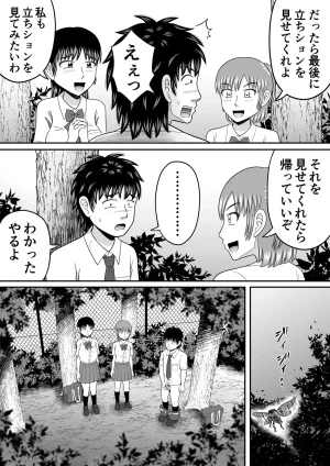 Hitotsukami Kitamura Kouichi Chinko Misete Yo - Page 15
