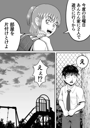 Hitotsukami Kitamura Kouichi Chinko Misete Yo - Page 22