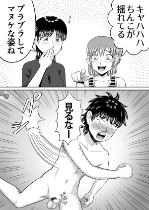 Hitotsukami Kitamura Kouichi Chinko Misete Yo - Page 30