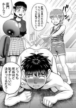 Hitotsukami Kitamura Kouichi Chinko Misete Yo - Page 33