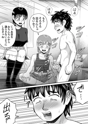 Hitotsukami Kitamura Kouichi Chinko Misete Yo - Page 44