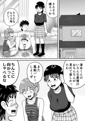 Hitotsukami Kitamura Kouichi Chinko Misete Yo - Page 47