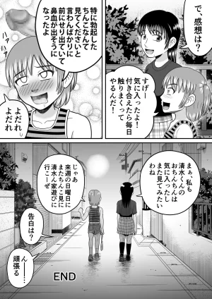 Hitotsukami Kitamura Kouichi Chinko Misete Yo - Page 51