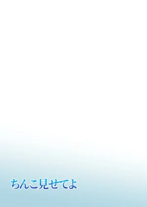 Hitotsukami Kitamura Kouichi Chinko Misete Yo - Page 52