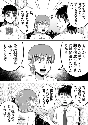 Hitotsukami Kitamura Kouichi Chinko Misete Yo - Page 6