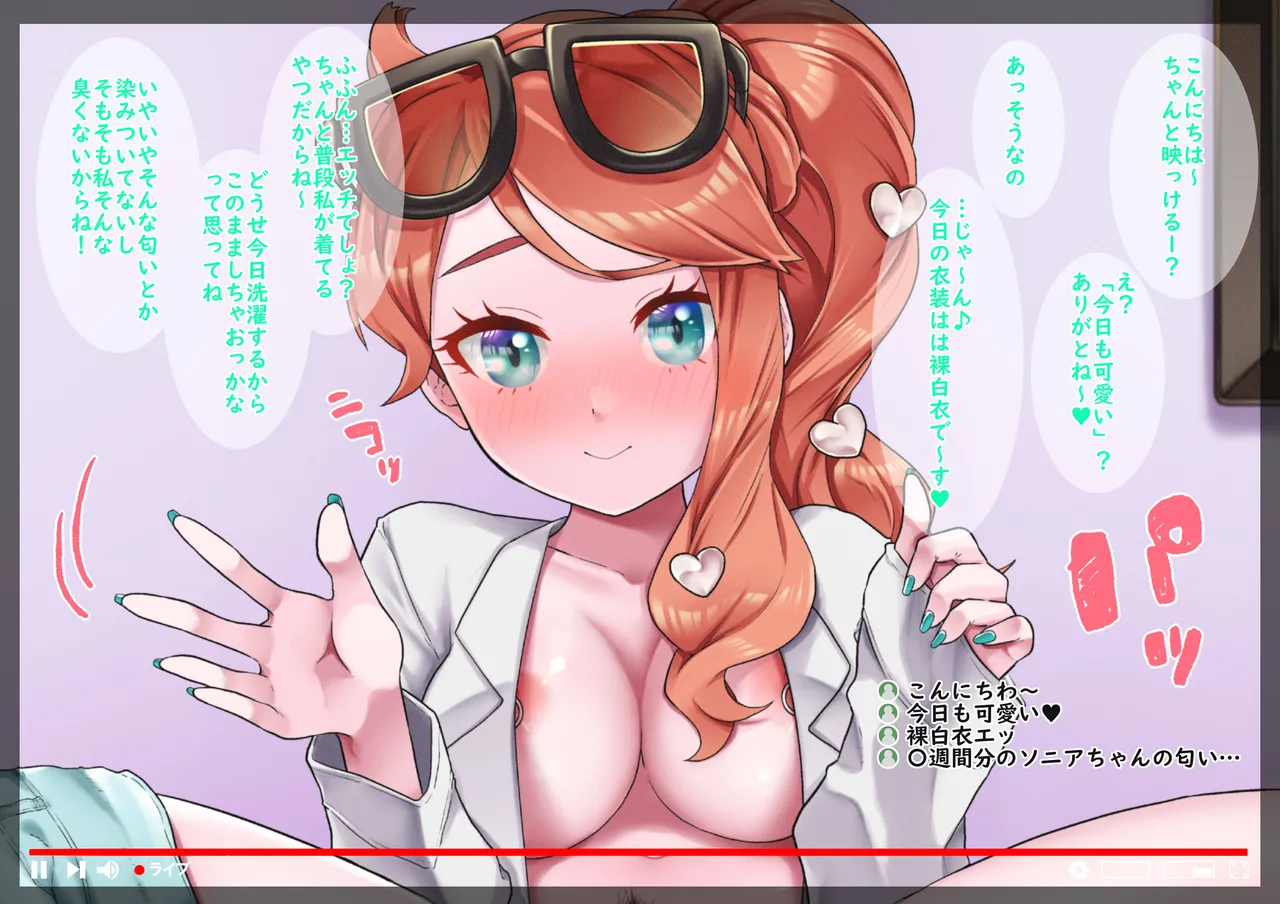 Hiura Yutaka Douga Haishinsha Sonia-chan Pokémon Sword and Shield - Image 1