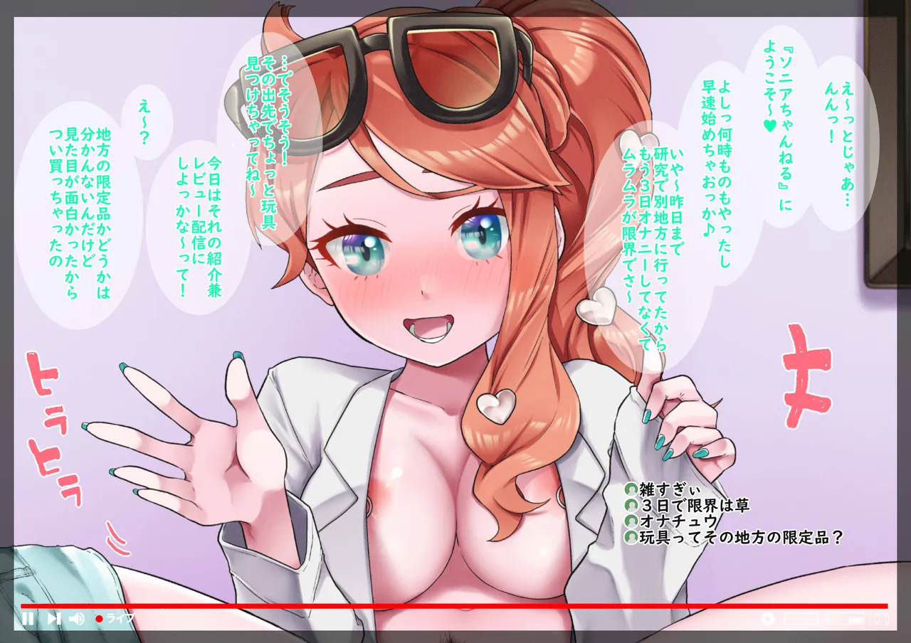 Hiura Yutaka Douga Haishinsha Sonia-chan Pokémon Sword and Shield - Image 2