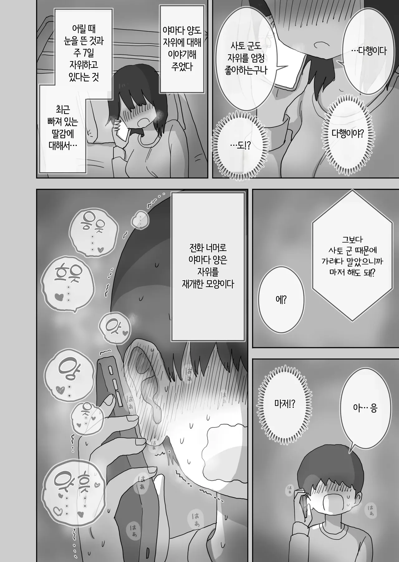 Hiyashi Makura Ona Tomo. Boku no Heya ga Class no Joshi no Ona Heya ni Natta Hanashi. 자위친구. 내 방이 반 여자애들의 자위방이 된 이야기. Korean 번역 - Image 10