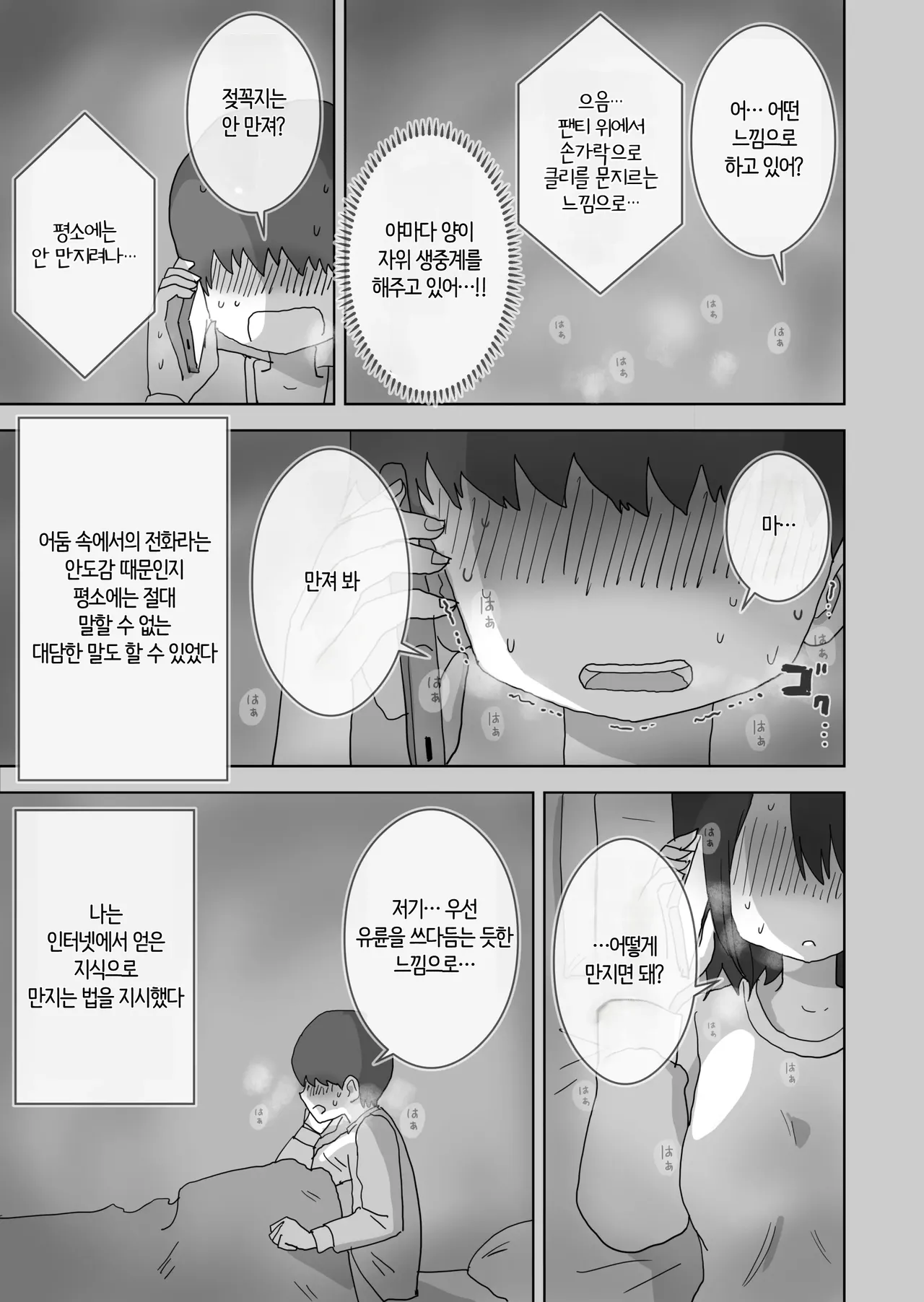 Hiyashi Makura Ona Tomo. Boku no Heya ga Class no Joshi no Ona Heya ni Natta Hanashi. 자위친구. 내 방이 반 여자애들의 자위방이 된 이야기. Korean 번역 - Image 11