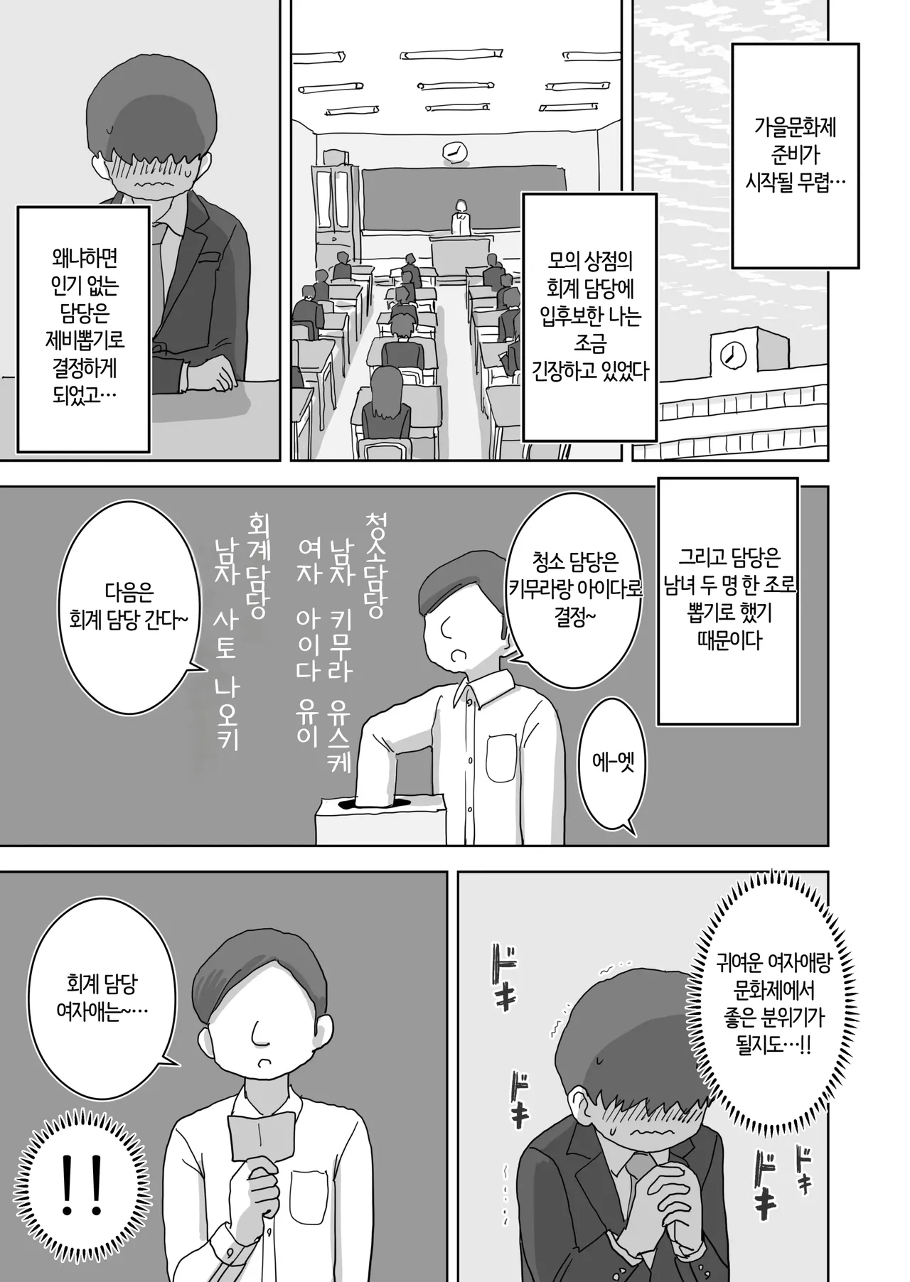 Hiyashi Makura Ona Tomo. Boku no Heya ga Class no Joshi no Ona Heya ni Natta Hanashi. 자위친구. 내 방이 반 여자애들의 자위방이 된 이야기. Korean 번역 - Image 3
