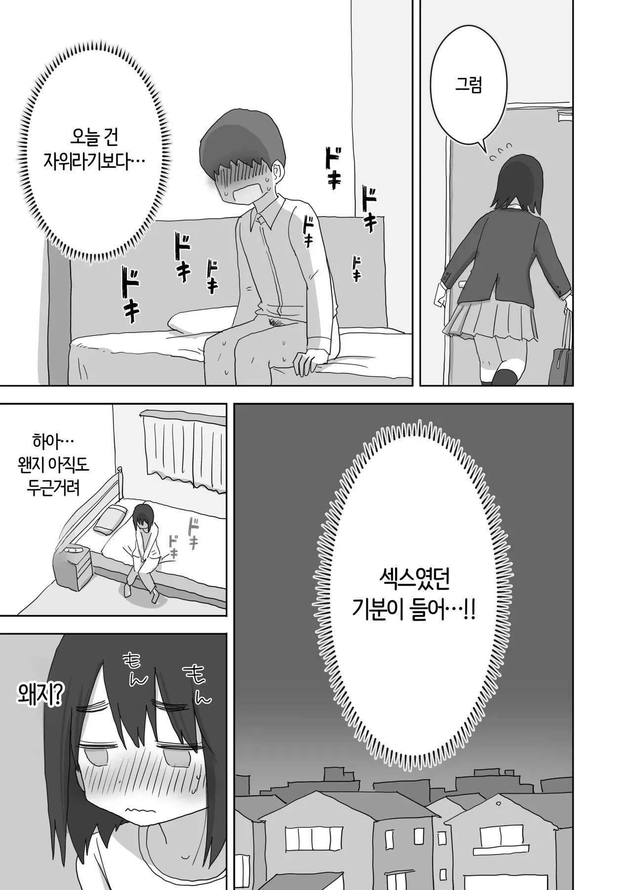 Hiyashi Makura Ona Tomo. Boku no Heya ga Class no Joshi no Ona Heya ni Natta Hanashi. 자위친구. 내 방이 반 여자애들의 자위방이 된 이야기. Korean 번역 - Image 51