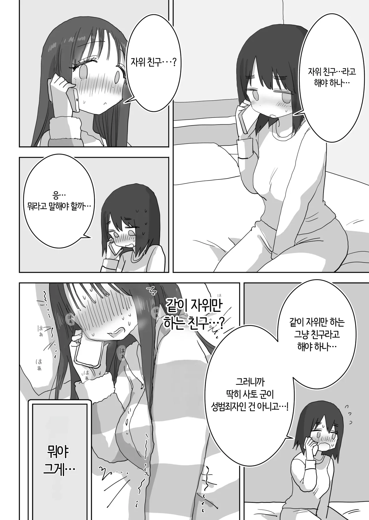 Hiyashi Makura Ona Tomo. Boku no Heya ga Class no Joshi no Ona Heya ni Natta Hanashi. 자위친구. 내 방이 반 여자애들의 자위방이 된 이야기. Korean 번역 - Image 58