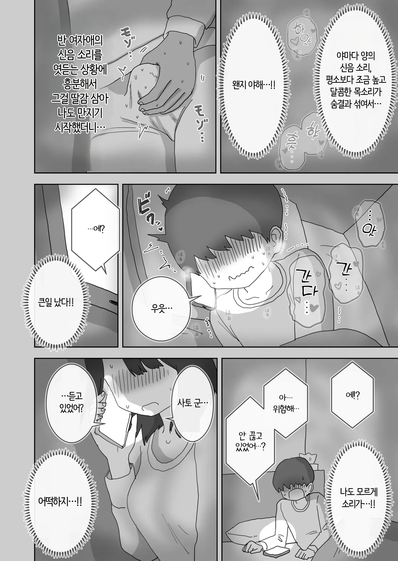 Hiyashi Makura Ona Tomo. Boku no Heya ga Class no Joshi no Ona Heya ni Natta Hanashi. 자위친구. 내 방이 반 여자애들의 자위방이 된 이야기. Korean 번역 - Image 8