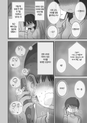 Hiyashi Makura Ona Tomo. Boku no Heya ga Class no Joshi no Ona Heya ni Natta Hanashi. 자위친구. 내 방이 반 여자애들의 자위방이 된 이야기. Korean 번역 - Page 10
