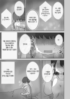 Hiyashi Makura Ona Tomo. Boku no Heya ga Class no Joshi no Ona Heya ni Natta Hanashi. 자위친구. 내 방이 반 여자애들의 자위방이 된 이야기. Korean 번역 - Page 11