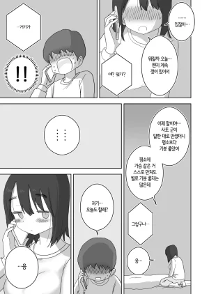 Hiyashi Makura Ona Tomo. Boku no Heya ga Class no Joshi no Ona Heya ni Natta Hanashi. 자위친구. 내 방이 반 여자애들의 자위방이 된 이야기. Korean 번역 - Page 15