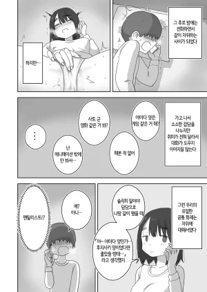 Hiyashi Makura Ona Tomo. Boku no Heya ga Class no Joshi no Ona Heya ni Natta Hanashi. 자위친구. 내 방이 반 여자애들의 자위방이 된 이야기. Korean 번역 - Page 16
