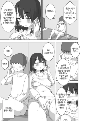 Hiyashi Makura Ona Tomo. Boku no Heya ga Class no Joshi no Ona Heya ni Natta Hanashi. 자위친구. 내 방이 반 여자애들의 자위방이 된 이야기. Korean 번역 - Page 17