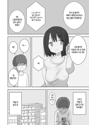 Hiyashi Makura Ona Tomo. Boku no Heya ga Class no Joshi no Ona Heya ni Natta Hanashi. 자위친구. 내 방이 반 여자애들의 자위방이 된 이야기. Korean 번역 - Page 18