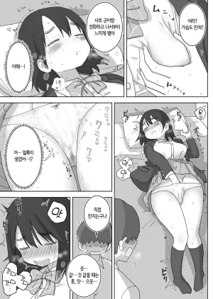 Hiyashi Makura Ona Tomo. Boku no Heya ga Class no Joshi no Ona Heya ni Natta Hanashi. 자위친구. 내 방이 반 여자애들의 자위방이 된 이야기. Korean 번역 - Page 21