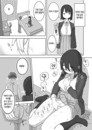 Hiyashi Makura Ona Tomo. Boku no Heya ga Class no Joshi no Ona Heya ni Natta Hanashi. 자위친구. 내 방이 반 여자애들의 자위방이 된 이야기. Korean 번역 - Page 23