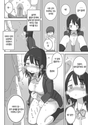 Hiyashi Makura Ona Tomo. Boku no Heya ga Class no Joshi no Ona Heya ni Natta Hanashi. 자위친구. 내 방이 반 여자애들의 자위방이 된 이야기. Korean 번역 - Page 24