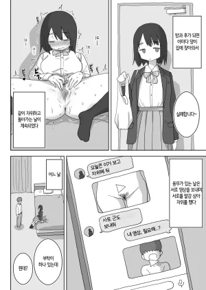 Hiyashi Makura Ona Tomo. Boku no Heya ga Class no Joshi no Ona Heya ni Natta Hanashi. 자위친구. 내 방이 반 여자애들의 자위방이 된 이야기. Korean 번역 - Page 28