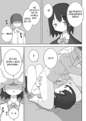 Hiyashi Makura Ona Tomo. Boku no Heya ga Class no Joshi no Ona Heya ni Natta Hanashi. 자위친구. 내 방이 반 여자애들의 자위방이 된 이야기. Korean 번역 - Page 29