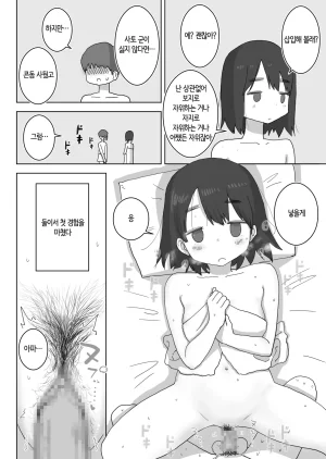 Hiyashi Makura Ona Tomo. Boku no Heya ga Class no Joshi no Ona Heya ni Natta Hanashi. 자위친구. 내 방이 반 여자애들의 자위방이 된 이야기. Korean 번역 - Page 38