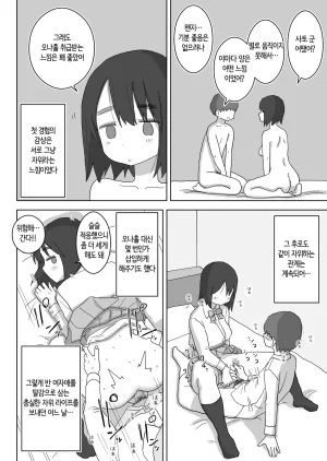 Hiyashi Makura Ona Tomo. Boku no Heya ga Class no Joshi no Ona Heya ni Natta Hanashi. 자위친구. 내 방이 반 여자애들의 자위방이 된 이야기. Korean 번역 - Page 40