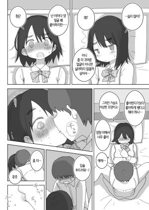Hiyashi Makura Ona Tomo. Boku no Heya ga Class no Joshi no Ona Heya ni Natta Hanashi. 자위친구. 내 방이 반 여자애들의 자위방이 된 이야기. Korean 번역 - Page 42