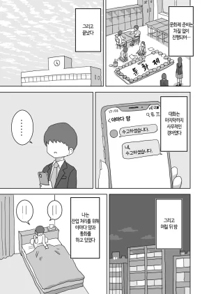 Hiyashi Makura Ona Tomo. Boku no Heya ga Class no Joshi no Ona Heya ni Natta Hanashi. 자위친구. 내 방이 반 여자애들의 자위방이 된 이야기. Korean 번역 - Page 5