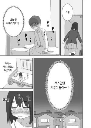 Hiyashi Makura Ona Tomo. Boku no Heya ga Class no Joshi no Ona Heya ni Natta Hanashi. 자위친구. 내 방이 반 여자애들의 자위방이 된 이야기. Korean 번역 - Page 51