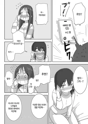 Hiyashi Makura Ona Tomo. Boku no Heya ga Class no Joshi no Ona Heya ni Natta Hanashi. 자위친구. 내 방이 반 여자애들의 자위방이 된 이야기. Korean 번역 - Page 56