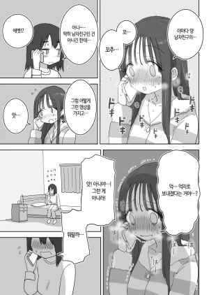 Hiyashi Makura Ona Tomo. Boku no Heya ga Class no Joshi no Ona Heya ni Natta Hanashi. 자위친구. 내 방이 반 여자애들의 자위방이 된 이야기. Korean 번역 - Page 57
