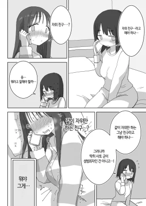 Hiyashi Makura Ona Tomo. Boku no Heya ga Class no Joshi no Ona Heya ni Natta Hanashi. 자위친구. 내 방이 반 여자애들의 자위방이 된 이야기. Korean 번역 - Page 58