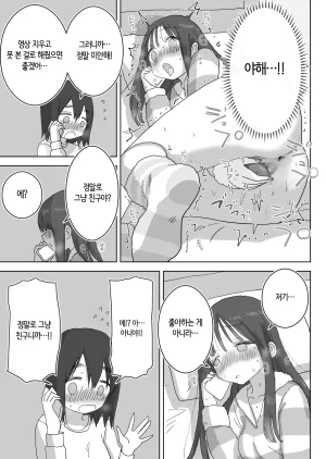 Hiyashi Makura Ona Tomo. Boku no Heya ga Class no Joshi no Ona Heya ni Natta Hanashi. 자위친구. 내 방이 반 여자애들의 자위방이 된 이야기. Korean 번역 - Page 59
