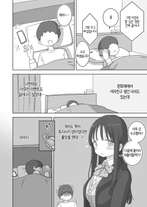 Hiyashi Makura Ona Tomo. Boku no Heya ga Class no Joshi no Ona Heya ni Natta Hanashi. 자위친구. 내 방이 반 여자애들의 자위방이 된 이야기. Korean 번역 - Page 6