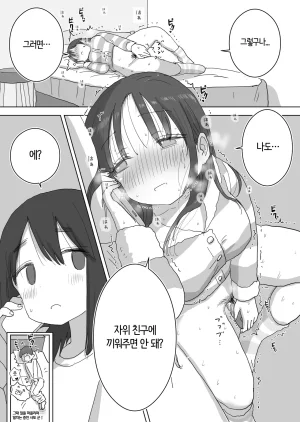 Hiyashi Makura Ona Tomo. Boku no Heya ga Class no Joshi no Ona Heya ni Natta Hanashi. 자위친구. 내 방이 반 여자애들의 자위방이 된 이야기. Korean 번역 - Page 60
