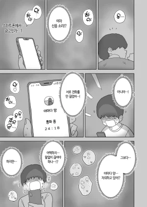 Hiyashi Makura Ona Tomo. Boku no Heya ga Class no Joshi no Ona Heya ni Natta Hanashi. 자위친구. 내 방이 반 여자애들의 자위방이 된 이야기. Korean 번역 - Page 7
